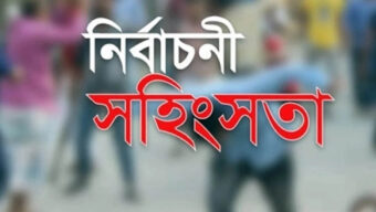 নির্বাচনী স হিং স তা র শ ঙ্কা বাড়ছে