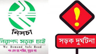 ১০ মাসে সিলেটে স ড় কে ঝ রে ছে ৩০২ প্রা ণ