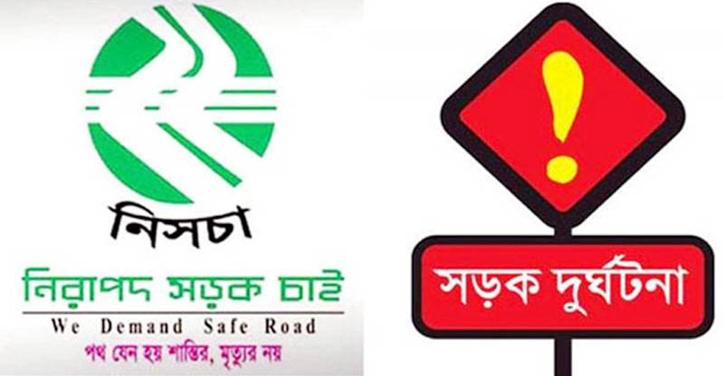 ১০ মাসে সিলেটে স ড় কে ঝ রে ছে ৩০২ প্রা ণ