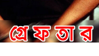 সিলেটজুড়ে অভিযান : ২৪ ঘণ্টায় পুলিশের জালে ১২ জন