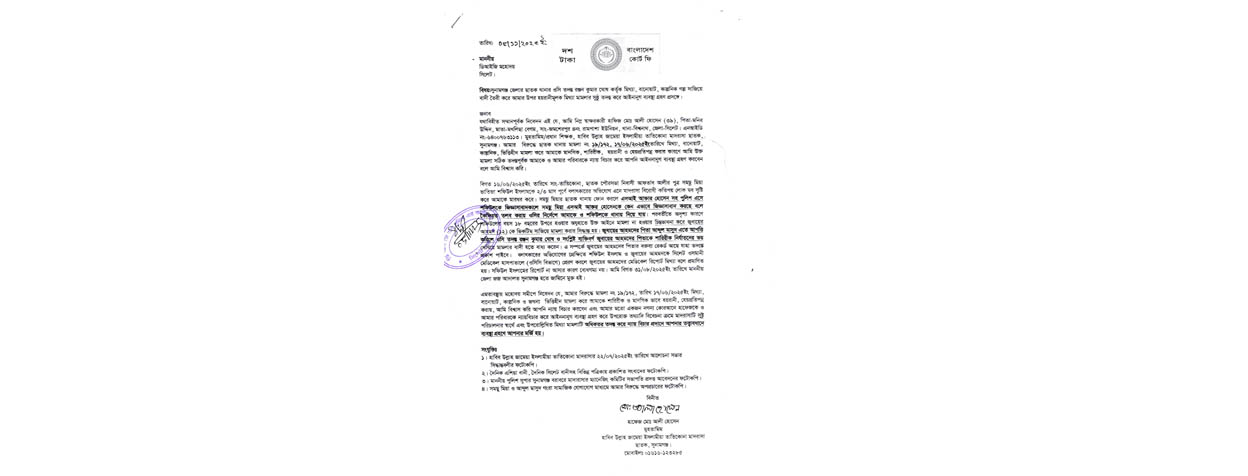 হাফিজ আলী হোসেনের উপর হ য় রা নী মূ ল ক মি থ্যা মা ম লা র সুষ্ঠু ত দ ন্তে ডিআইজি বরাবরে আবেদন