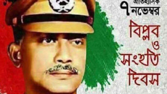 ৭ নভেম্বর গণতন্ত্রের প্রথম সুর্যোদয়