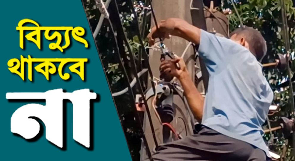 সিলেটে সোমবার যেসব এলাকায় বিদ্যুৎ থা ক বে না
