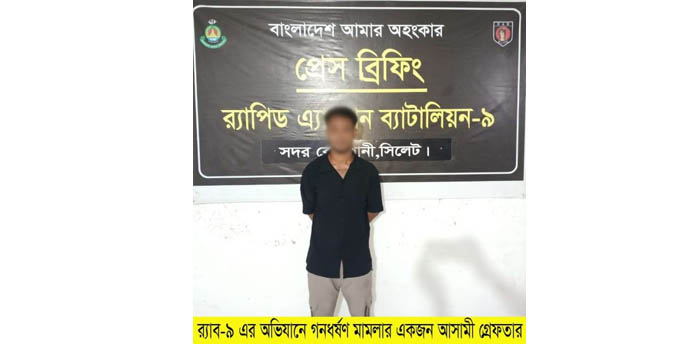 সিলেটের গণ ধ র্ষ ণ মা ম লা র প্রধান আসামীইমরান র‌্যাবের হাতে পা ক ড়া ও