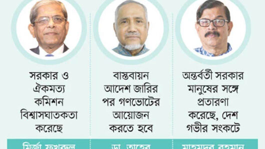 সরকারের বি রু দ্ধে সবাই, ♦ জুলাই জাতীয় সনদে অ নৈ ক্য ♦ সংসদ নির্বাচন নিয়েই শ ঙ্কা