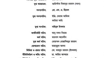 যুক্তরাজ্য আহব্বায়ক কমিটির অনুমোদন দিয়েছে এনসিপি